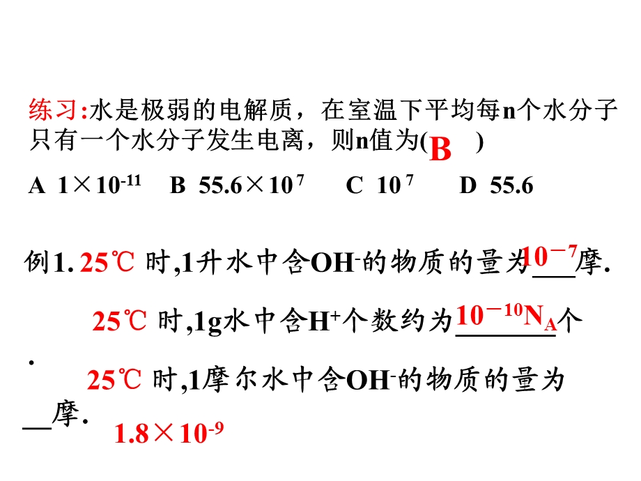 水的电离与盐类水解.ppt_第3页