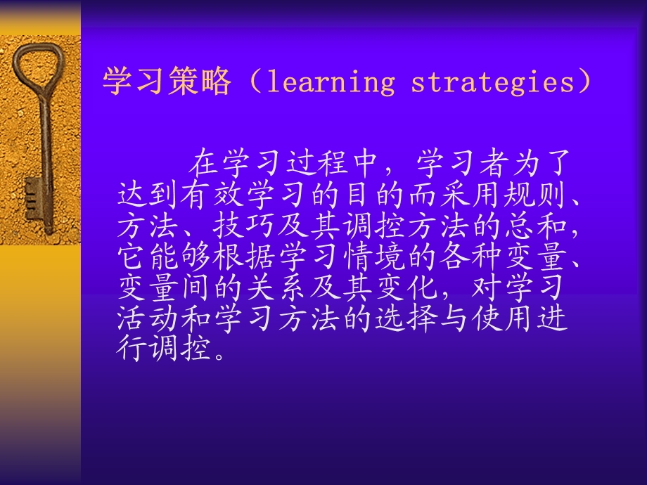 教育心理学(第四章学习策略).ppt_第2页