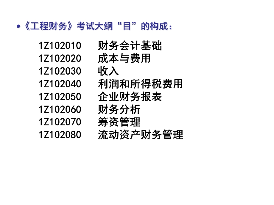 建造师建设工程经济工程财务.ppt_第3页