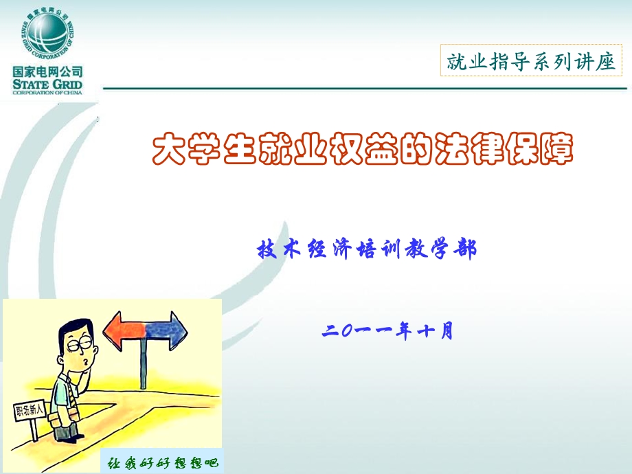 就业指导第四讲.PPT.ppt_第1页