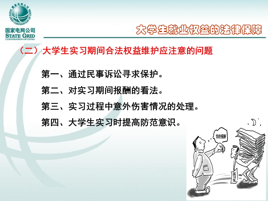 就业指导第四讲.PPT.ppt_第3页