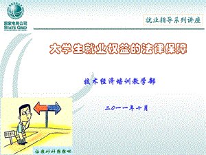 就业指导第四讲.PPT.ppt