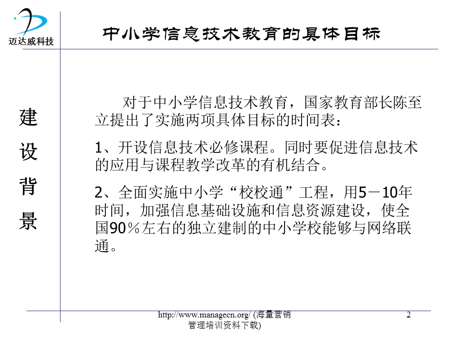 校园信息管理系统培训讲.ppt_第2页