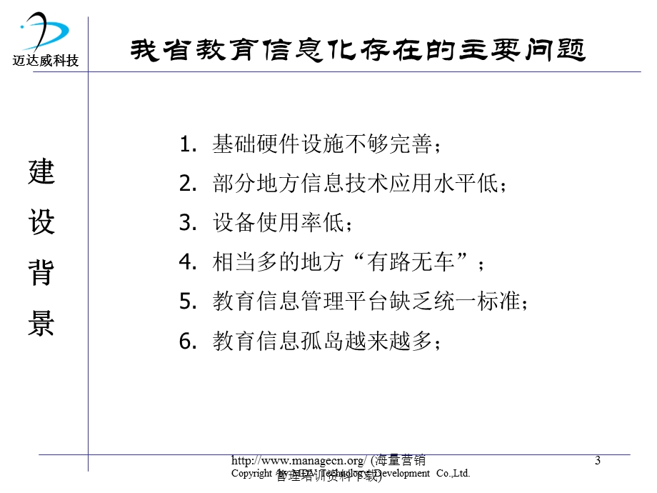 校园信息管理系统培训讲.ppt_第3页