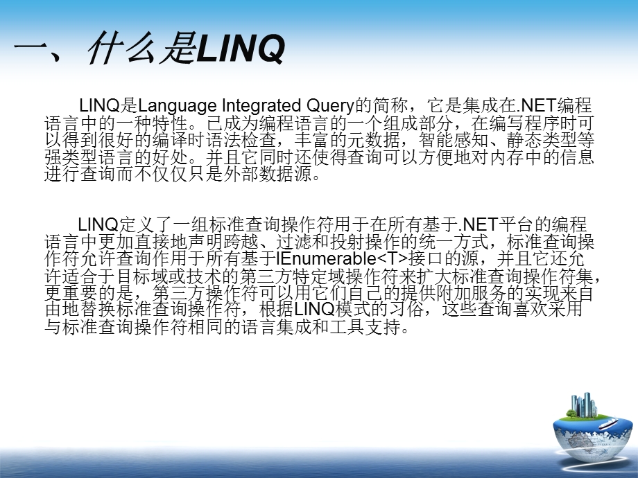 数据库访问方法-LINQ.ppt_第3页