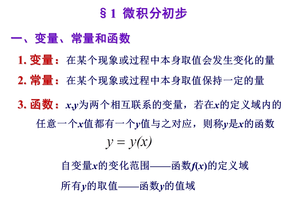 数学基础知识补充.ppt_第2页