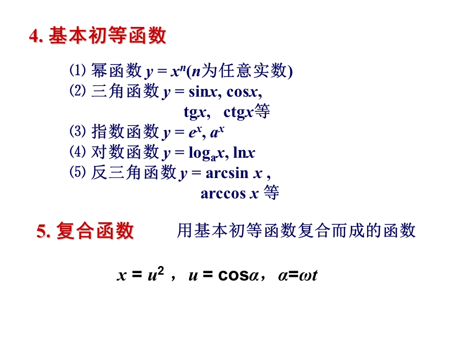 数学基础知识补充.ppt_第3页