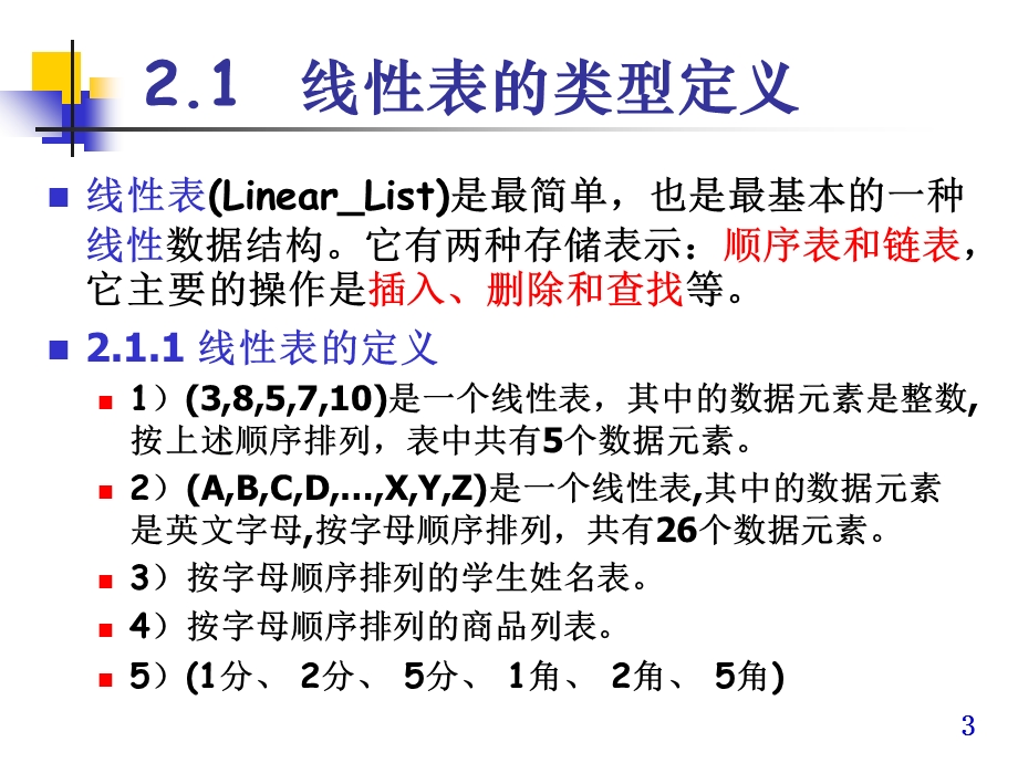 数据结构-02线性表.ppt_第3页