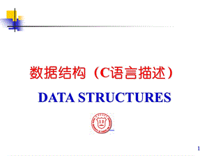 数据结构-02线性表.ppt