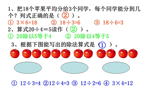 数学下第二单元复习题修改.ppt