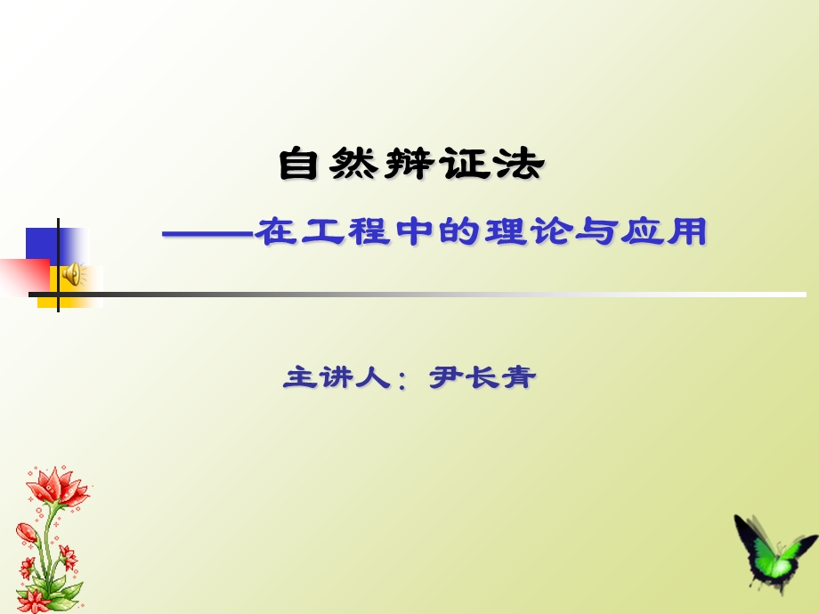 工程技术研究的主要方法.ppt_第1页