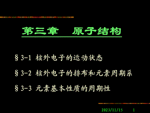 核外电子的运动状态.ppt