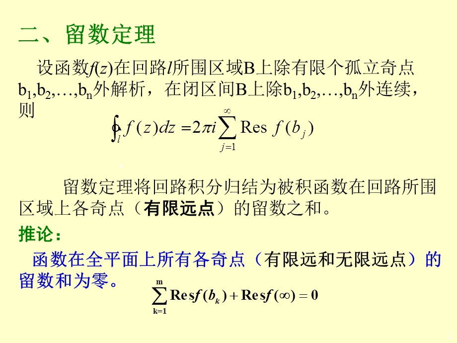 数学物理方法chp5-1傅里叶级变换.ppt_第2页