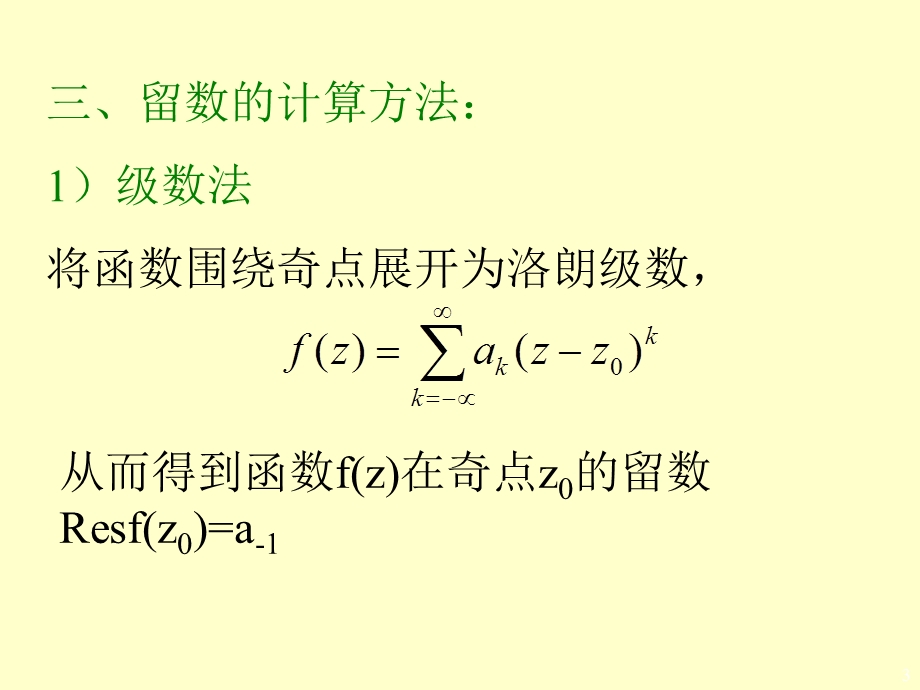 数学物理方法chp5-1傅里叶级变换.ppt_第3页