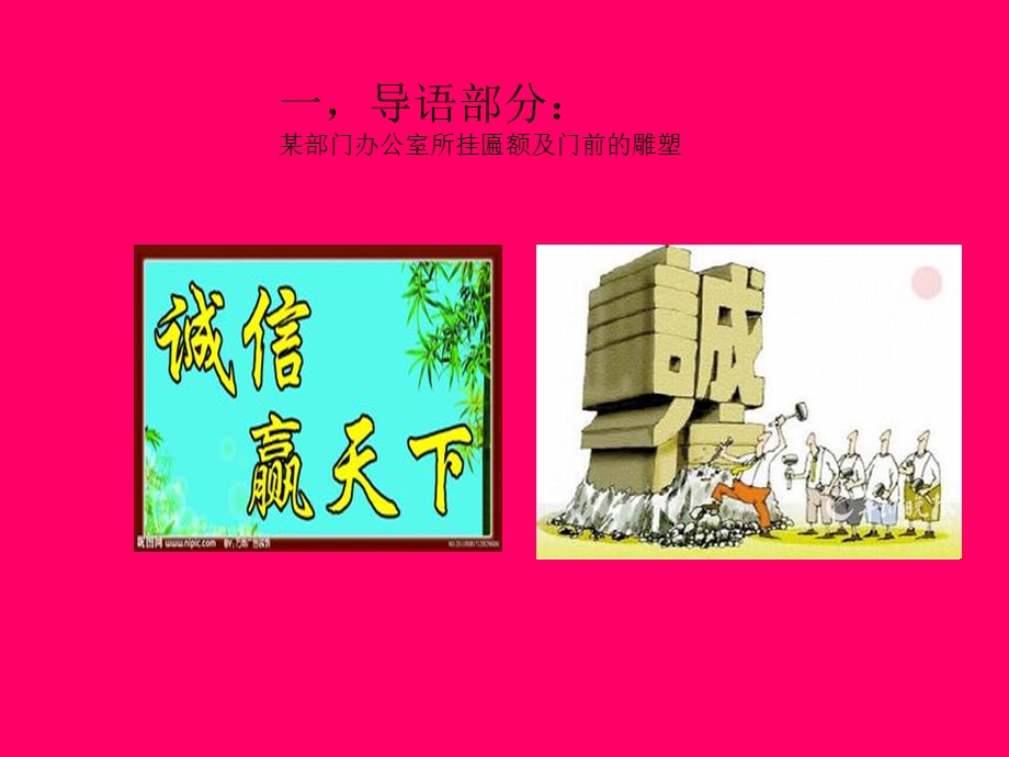 山东人民版小学品德与社会四年级下册《做守规则的小学生》.pptx_第2页