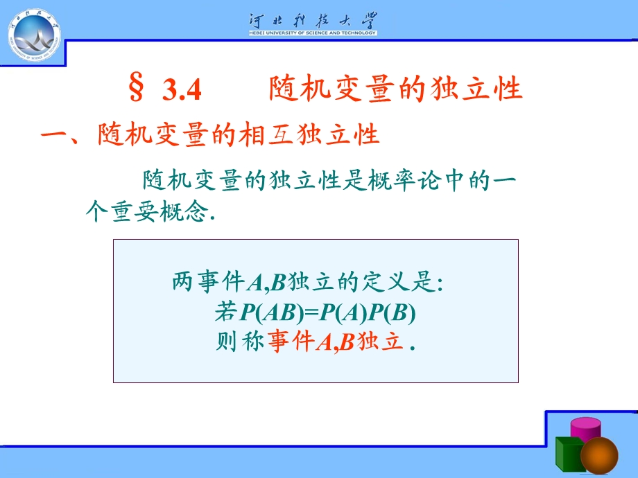 概率论第三章第四节.ppt_第1页