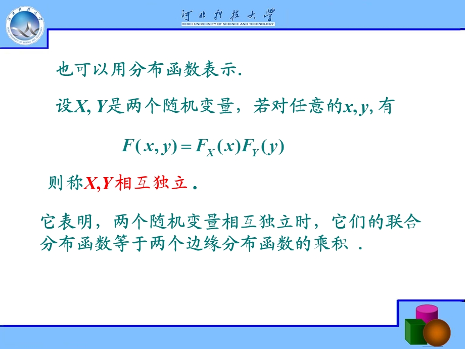 概率论第三章第四节.ppt_第3页