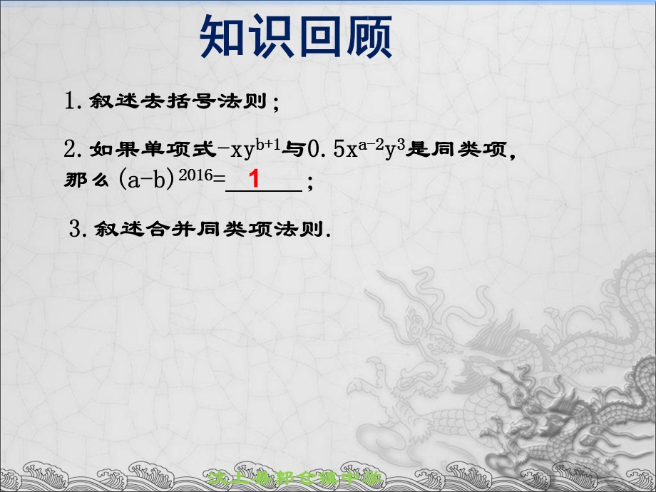 整式的加减(整式的加减).ppt_第2页