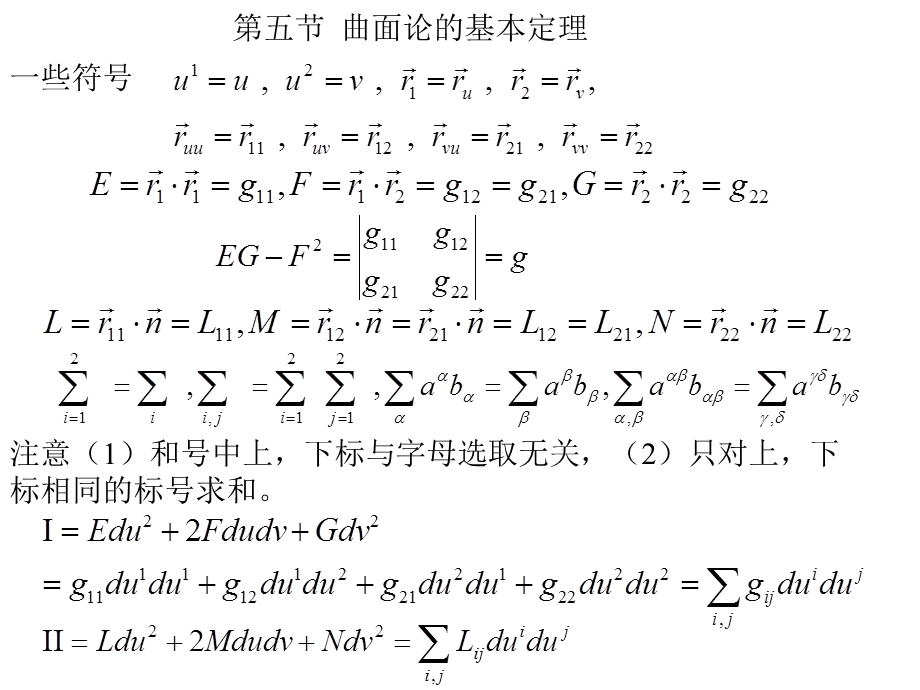 微分几何曲面论的基本定理.ppt_第1页