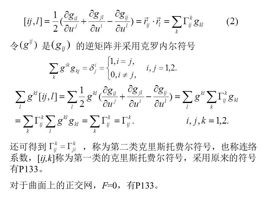 微分几何曲面论的基本定理.ppt_第3页