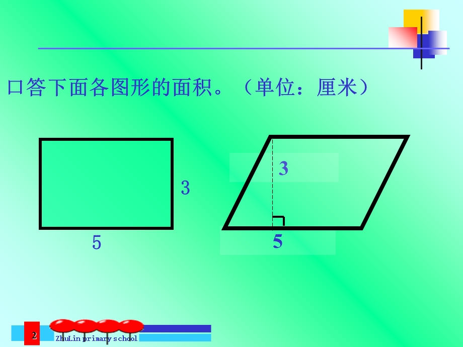 数学三角形的面积.ppt_第2页