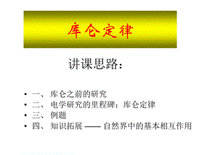 库仑定律-for-print.ppt