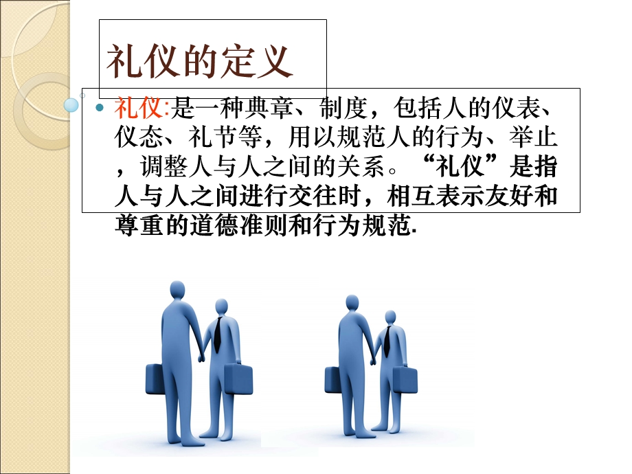 新员工入职培训之基础服务礼仪篇.ppt_第2页