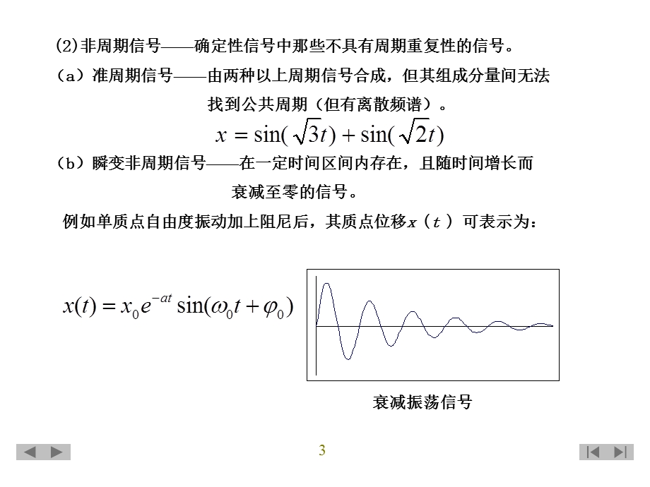 机械工程测试基础第一章.ppt_第3页