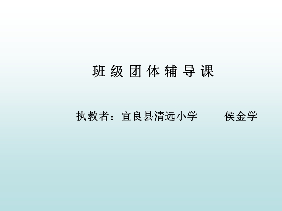 感恩父母团体辅导.ppt_第1页