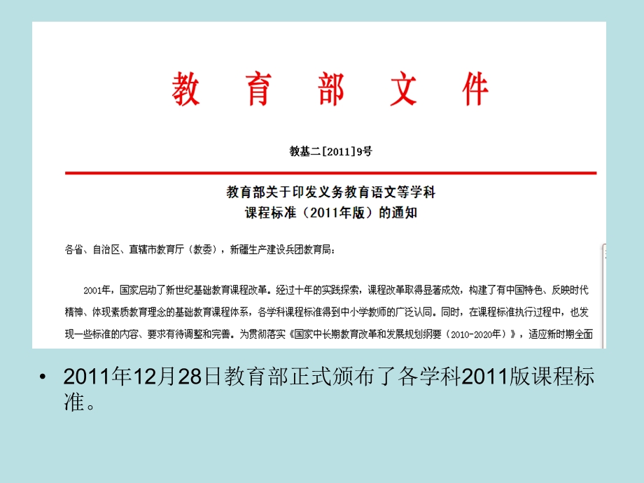 学习新课标实践新课堂修改稿.ppt_第2页