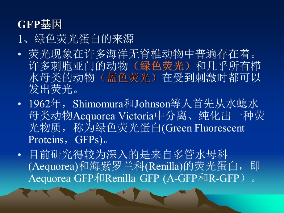 微生物生态学-11基因工程菌的标记与跟踪.ppt_第2页