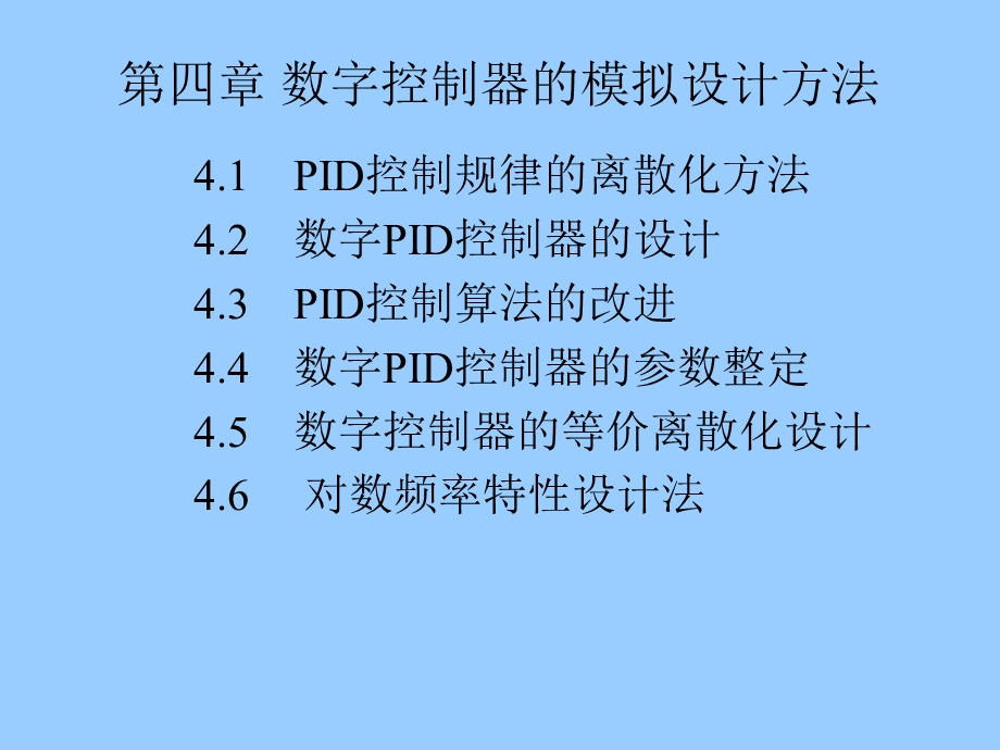 数字控制器的模拟设计方法.ppt_第1页