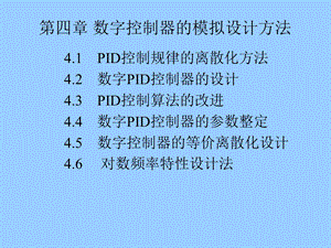 数字控制器的模拟设计方法.ppt