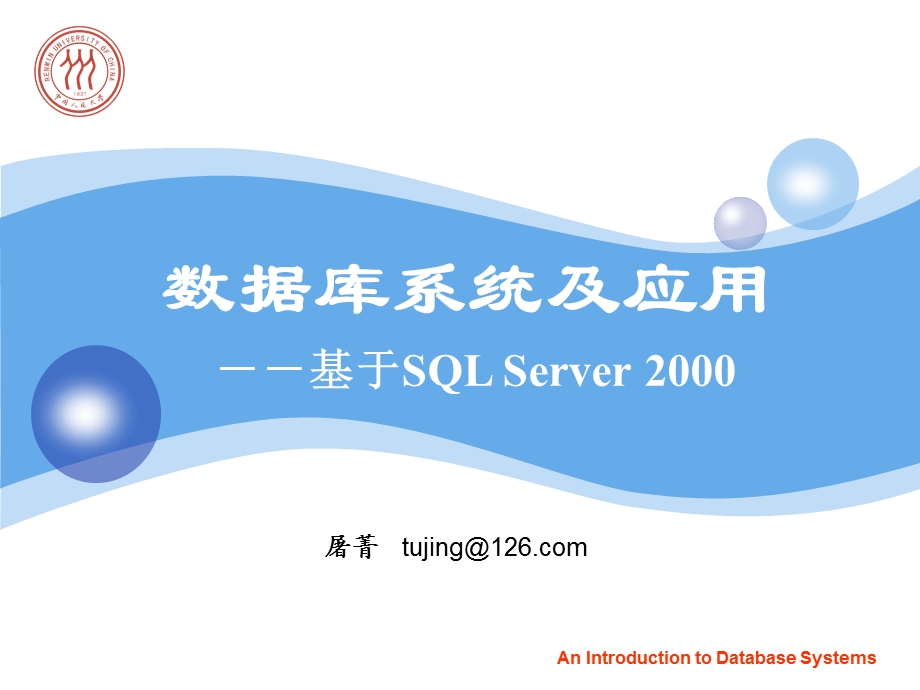 数据库第八章Transact-SQL.ppt_第1页