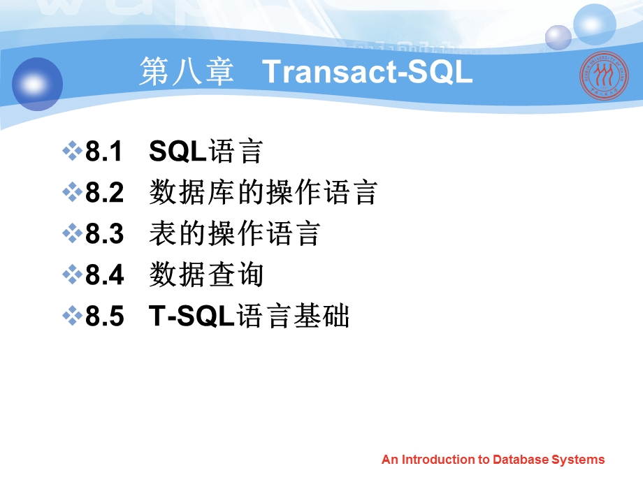 数据库第八章Transact-SQL.ppt_第2页