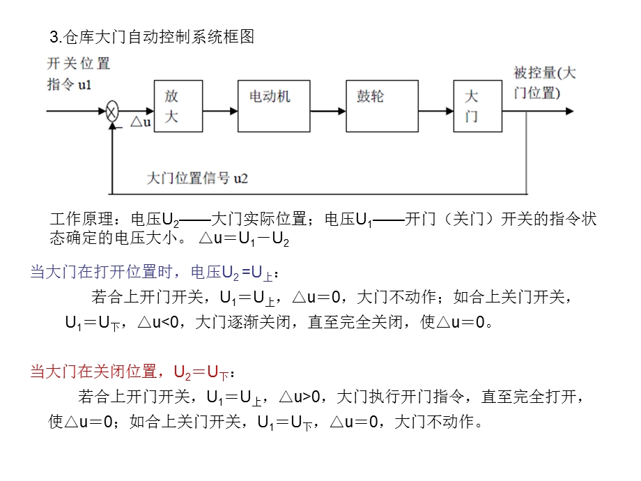 控制工程第一章习题解答.ppt_第2页