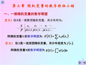 概率论与数理统计教程第四版课后答案第三章.ppt