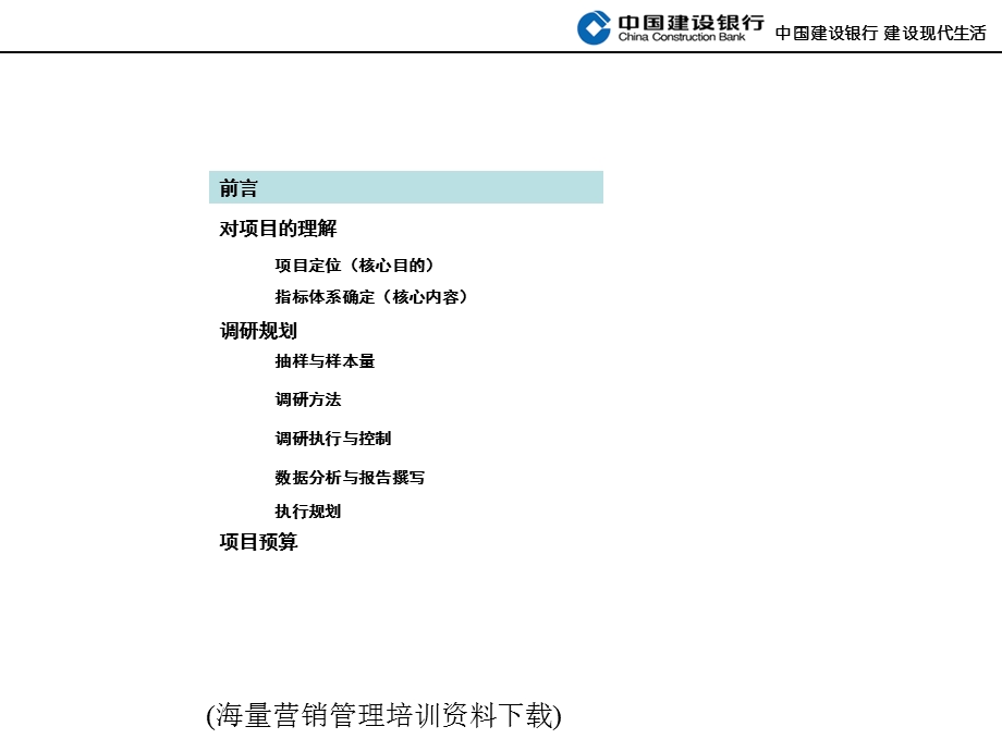 某银行客户满意度调研规划1e.ppt_第2页