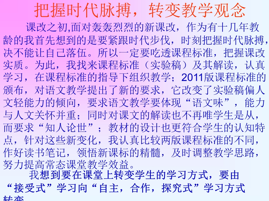 把握时代脉搏积极.ppt_第2页