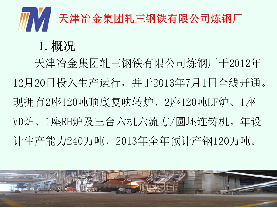 成本核算体系构建与完善(发言).ppt_第3页