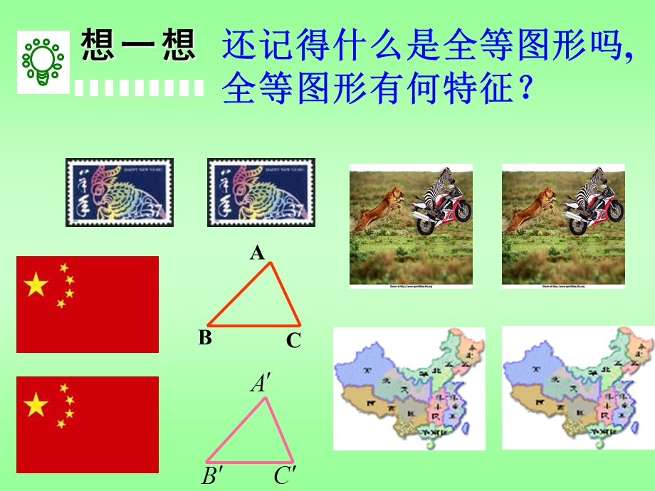 形状相同的图形完美版.ppt_第2页