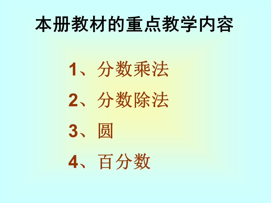 数学上册教材分析修改.ppt_第3页