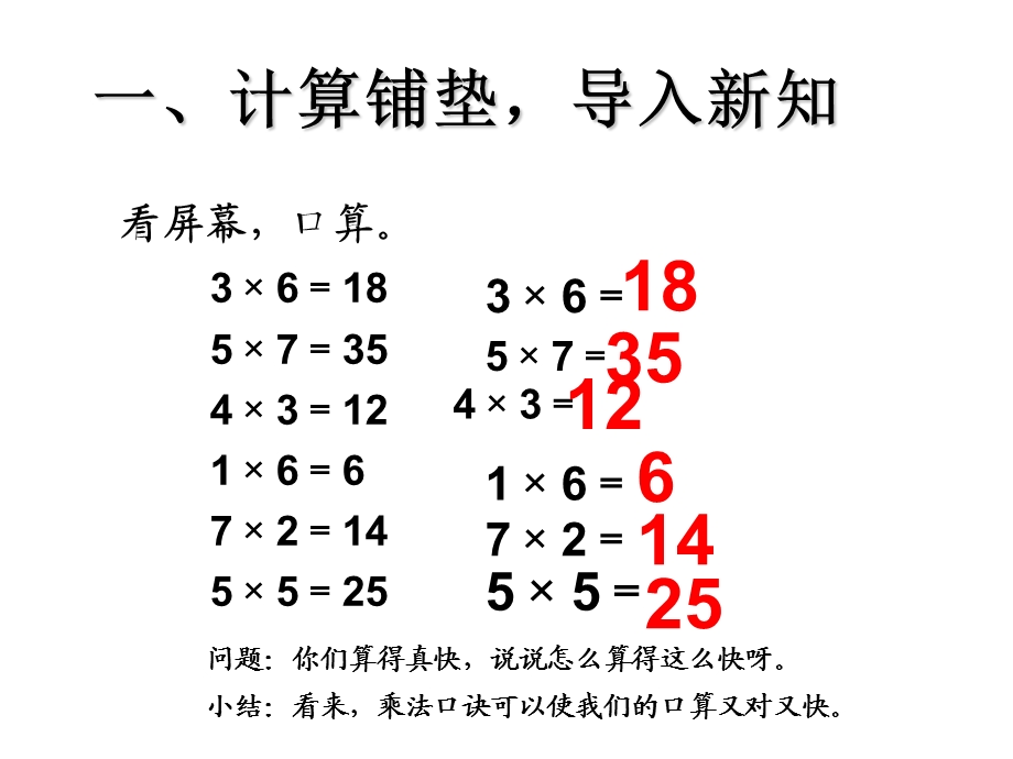 新人教版二年级数学上册：6.3《8的乘法口诀》ppt课件.ppt_第2页