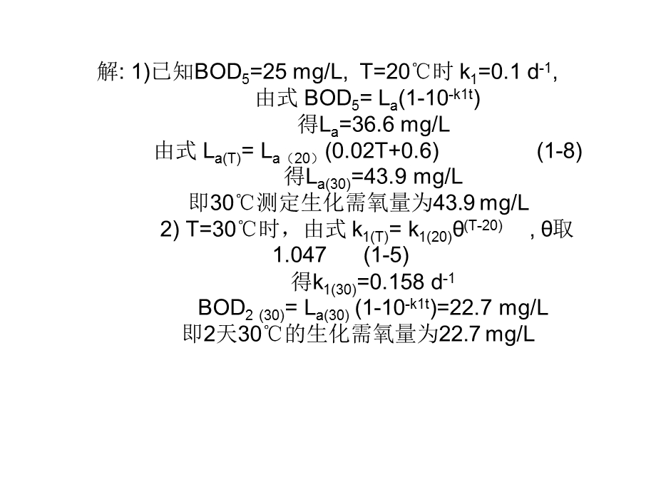 水污染控制工程计算题.ppt_第2页