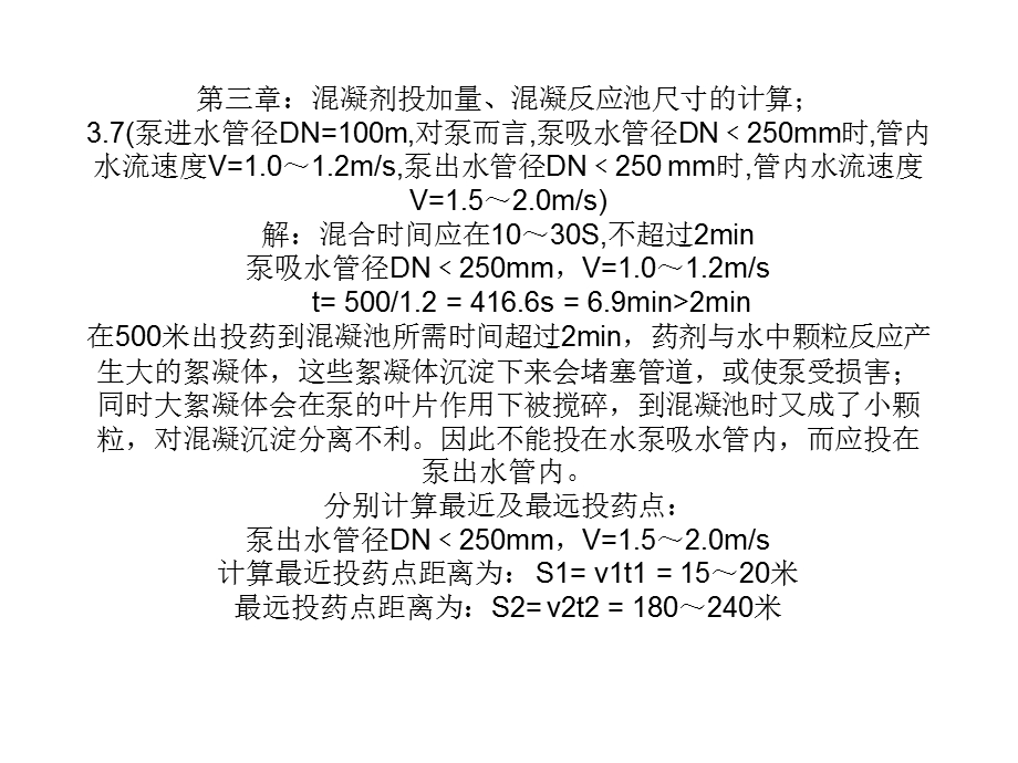 水污染控制工程计算题.ppt_第3页