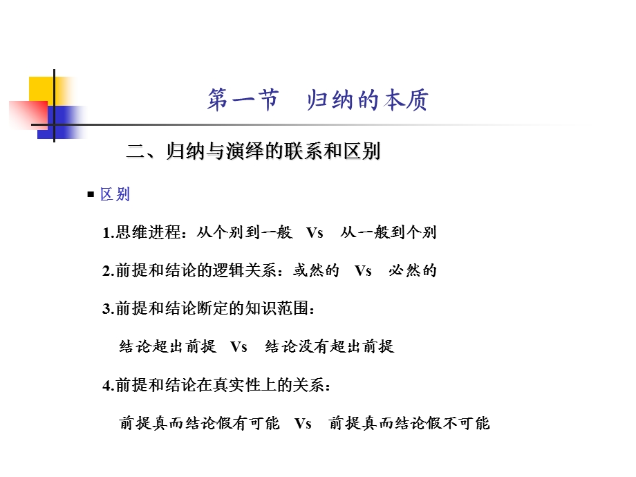 归纳推理和归纳方法.ppt_第3页