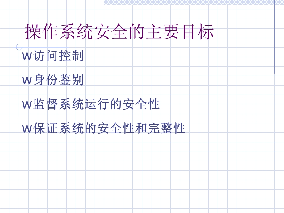 操作系统全安机制.ppt_第2页