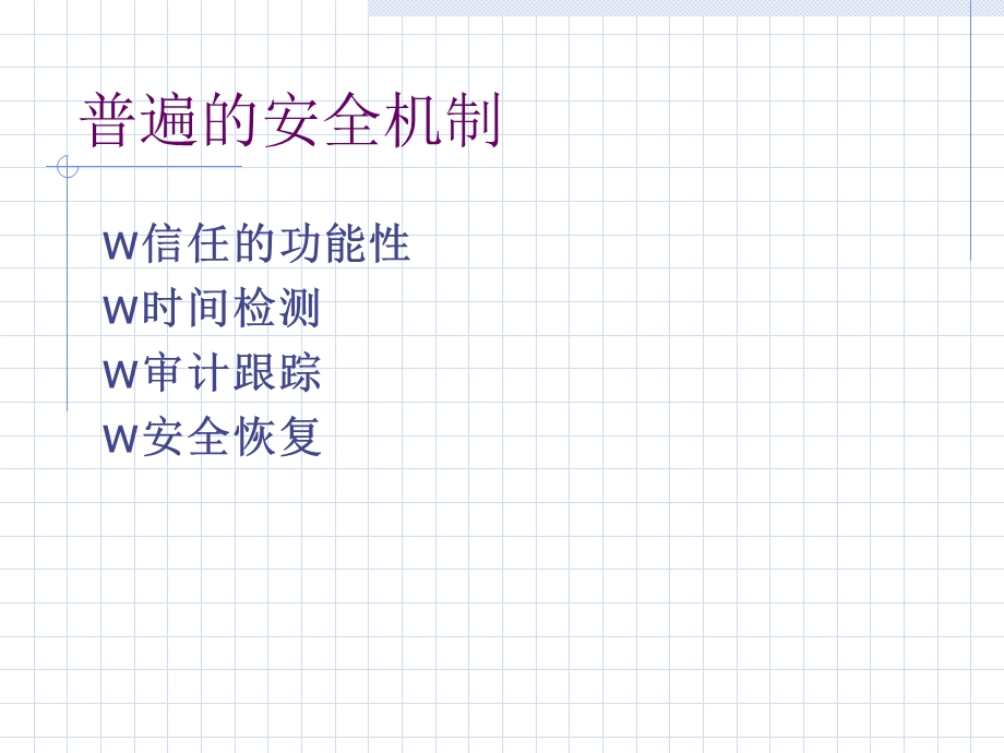 操作系统全安机制.ppt_第3页