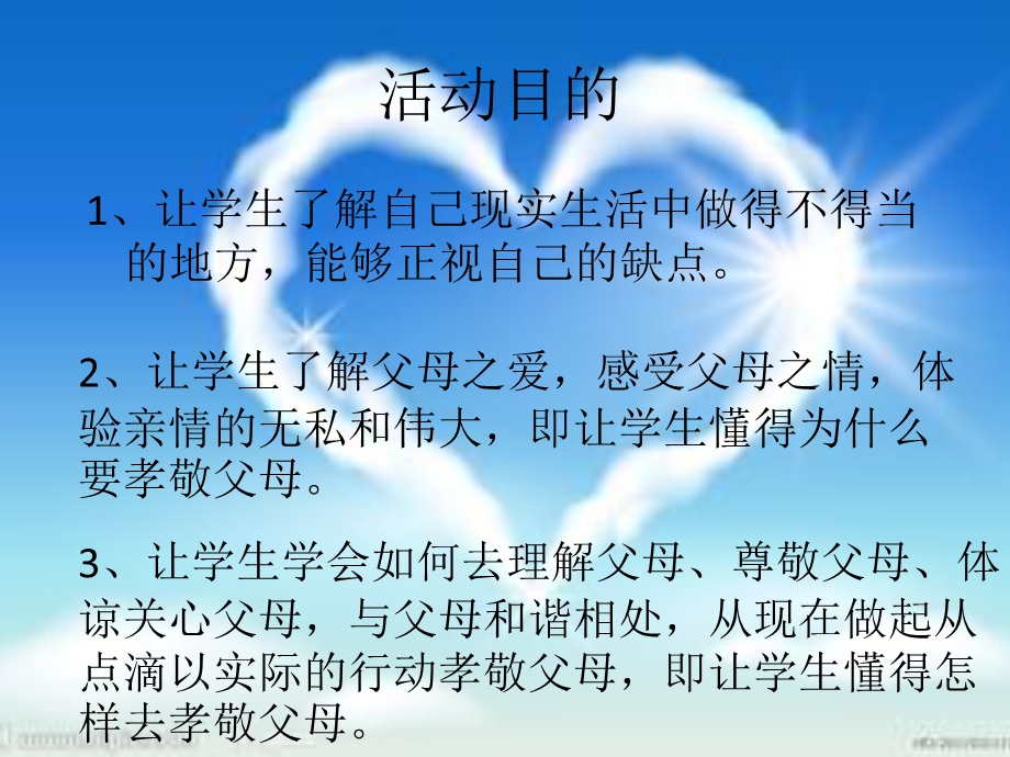 感恩父母回报社会主题班会.pptx_第2页