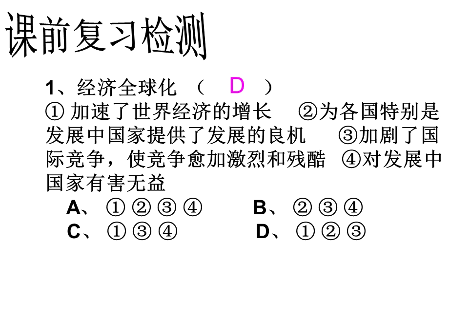 教科版思品九年第十九课《天涯若比邻》ppt课件.ppt_第1页